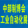 2016第17屆中國（長沙）國際工業(yè)自動化技術(shù)裝備展覽會
