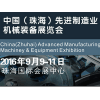 珠海先進(jìn)制造業(yè)機(jī)械裝備展覽會