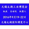 太湖自動化及機(jī)器人展