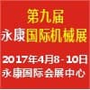 永康機(jī)械裝備及工模具展覽會