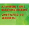 深圳振動盤技術(shù)及應(yīng)用展覽會