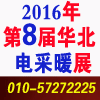 河北電采暖及電熱技術(shù)設(shè)備展覽會(huì)