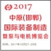 邯鄲泵與電機(jī)及制造裝備展覽會