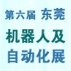 東莞機器人及工業(yè)自動化展