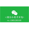 小程序招商/春信網(wǎng)絡(luò)推廣