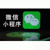 贛榆門(mén)店小程序/春信網(wǎng)絡(luò)推廣