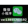 微信小程序招代理/春信網(wǎng)絡(luò)推廣