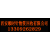 西安雁塔區(qū)電線電纜回收/順時針物資