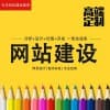 沈陽網站建設價格/沈陽市啟達傳媒