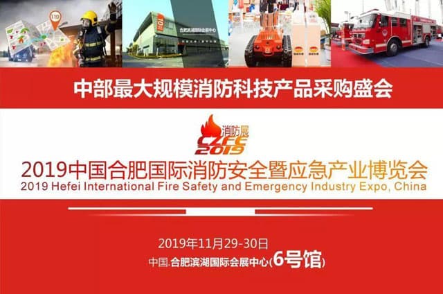 蘇州順康再亮相威博會展|第2屆合肥國際消防展