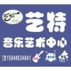 藝特-沈陽非洲鼓培訓(xùn)-沈陽聲樂培訓(xùn)班聲樂課