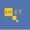 蘭州展具租賃公司/蘭州至誠展覽服務有限公司