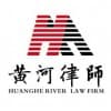蘭州最好的律師事務所/蘭州黃河律師事務所
