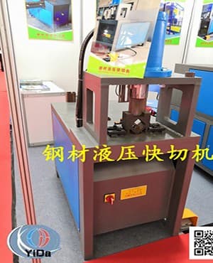 鋼材液壓快切機