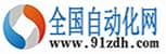 中國自動(dòng)化網(wǎng)
