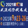 2021武漢國際業自動化與機器人展覽會