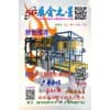 5G展會之星參展會刊彩頁-浴缸智能成型機(jī)
