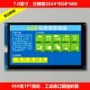 7.0寸智能工業串口彩屏模塊 RS232串口