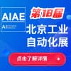 北京工業(yè)自動(dòng)化2024展覽會(huì)