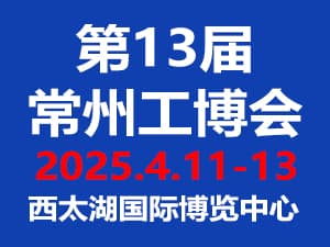 2024常州國(guó)際新能源汽車(chē)產(chǎn)業(yè)博覽會(huì)邀請(qǐng)函