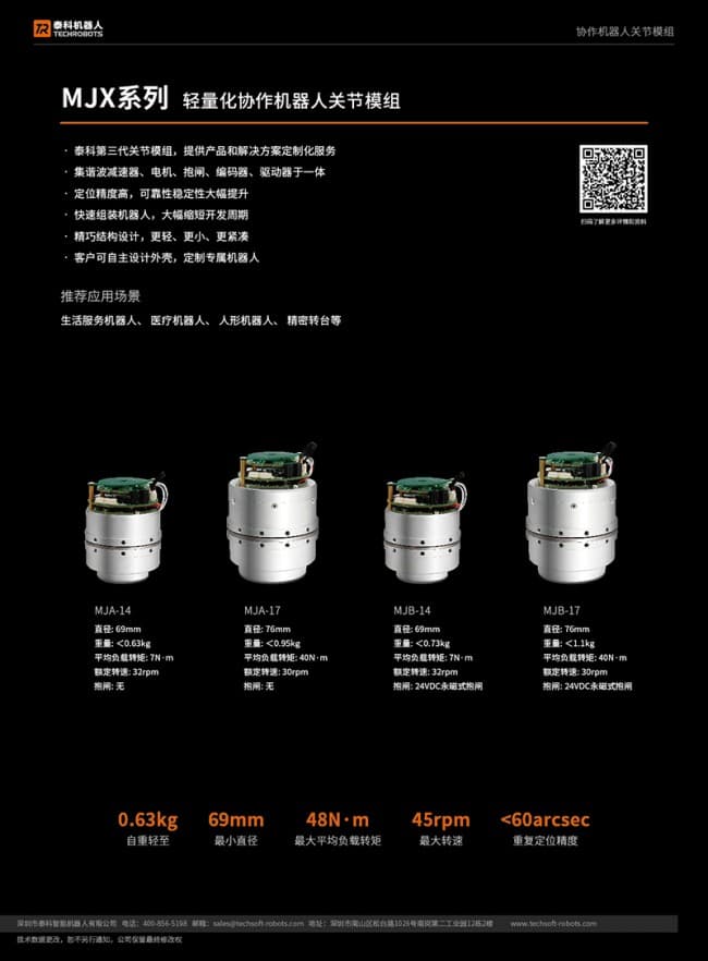 輕量化關節(jié)模組