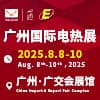 2025廣州電熱技術與設備展