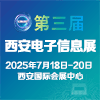 西部半導體及集成電路暨“兩鏈”融合創新發展論壇