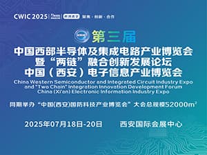2025第三屆 中國西部半導體及集成電路產業博覽會暨“兩鏈”融合創新發展論壇 中國（西安）電子信息產業博覽會邀請函