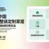 2025中國(武漢)整裝定制家居 暨建筑裝飾材料博覽會