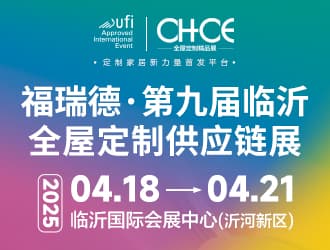 2024第九屆中國(臨沂)全屋定制暨供應(yīng)鏈展覽會(huì)邀請(qǐng)函