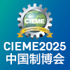 2025沈陽制博會