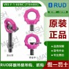 RUD VRS-F-1-8UNC環(huán)眼吊裝吊鉤、抓鉤