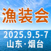 2025煙臺深遠(yuǎn)海養(yǎng)殖及現(xiàn)代漁業(yè)裝備博覽會