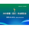 2025新疆農(nóng)業(yè)展覽會