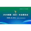 昌農業展覽會-2025