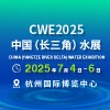 長三角智慧水利展覽會2025