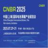 CNBR2025中國(上海)國際電池薄膜產業展覽會邀請函