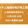 上海電力設備及技術2025展覽會