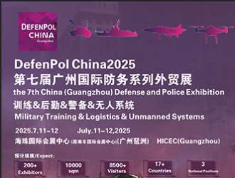 第七屆廣州國際防務(wù)暨警備外貿(mào)展2025