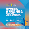 山東體育用品博覽會-2025