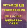 廣州防務(wù)暨警備外貿(mào)展2025