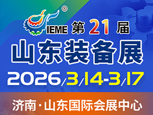 第21屆中國(山東)國際裝備制造業博覽會邀請函