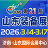 2025濟南業自動化應用技術展覽會